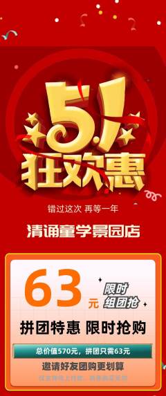 少儿主持拼团满血版劳动节活动配图海报