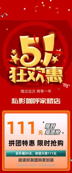 私人影院拼团满血版劳动节活动配图海报