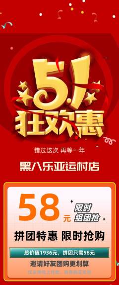 台球馆拼团无阶梯团劳动节活动配图海报