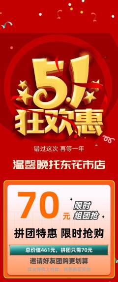 晚托班拼团无阶梯团劳动节活动配图海报