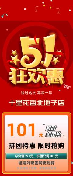 鲜花店拼团价格阶梯团劳动节活动配图海报