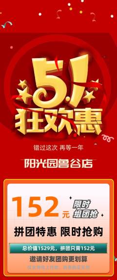 幼儿园拼团商品阶梯团劳动节活动配图海报