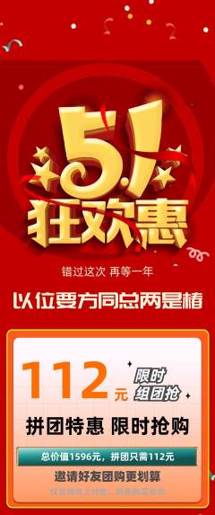 羽毛球馆拼团价格阶梯团劳动节活动配图海报