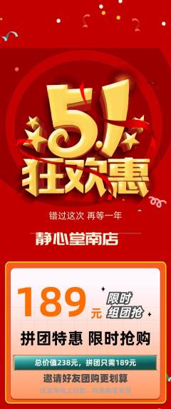 瑜伽拼团满血版劳动节活动配图海报