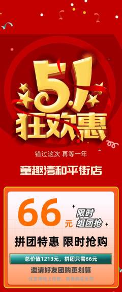 游泳馆拼团无阶梯团劳动节活动配图海报
