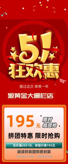 珠宝黄金拼团满血版劳动节活动配图海报