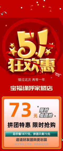 珠宝黄金拼团价格阶梯团劳动节活动配图海报