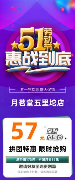 茶馆拼团商品阶梯团劳动节活动配图海报