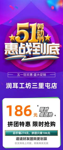 采耳拼团无阶梯团劳动节活动配图海报