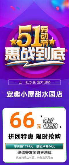 宠物店拼团满血版劳动节活动配图海报