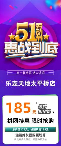 宠物店拼团商品阶梯团劳动节活动配图海报