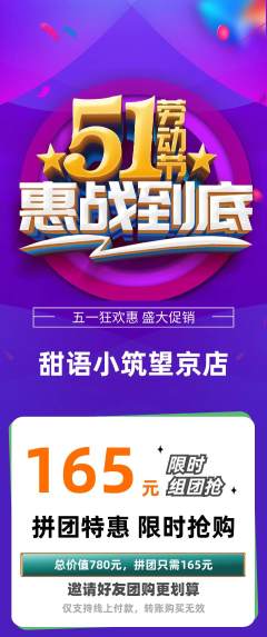 蛋糕甜点拼团满血版劳动节活动配图海报