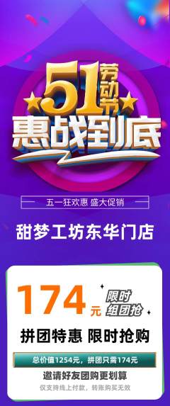 蛋糕甜点拼团商品阶梯团劳动节活动配图海报