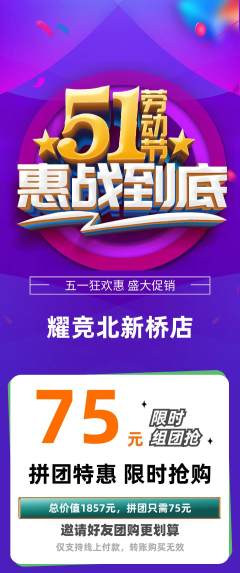 电竞电玩拼团满血版劳动节活动配图海报