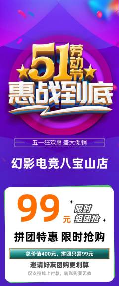 电竞电玩拼团商品阶梯团劳动节活动配图海报