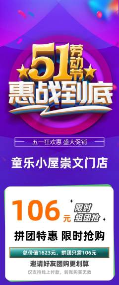 儿童乐园拼团满血版劳动节活动配图海报