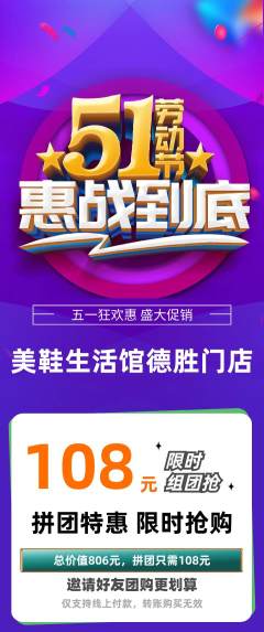 服饰鞋帽拼团商品阶梯团劳动节活动配图海报