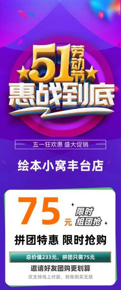 绘本馆拼团无阶梯团劳动节活动配图海报