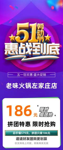 火锅拼团满血版劳动节活动配图海报