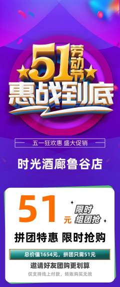 酒吧拼团无阶梯团劳动节活动配图海报