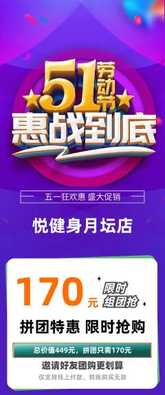 健身馆拼团满血版劳动节活动配图海报