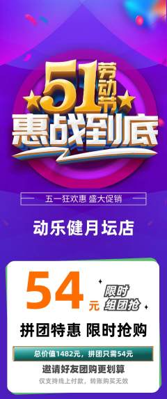 健身馆拼团商品阶梯团劳动节活动配图海报