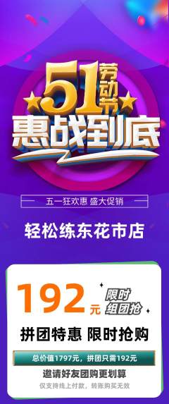 健身馆拼团无阶梯团劳动节活动配图海报