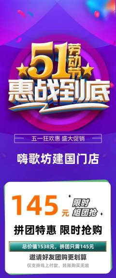 KTV拼团满血版劳动节活动配图海报