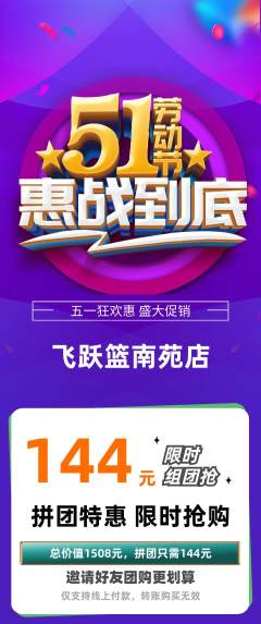 篮球馆拼团价格阶梯团劳动节活动配图海报