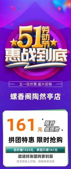 螺蛳粉拼团满血版劳动节活动配图海报