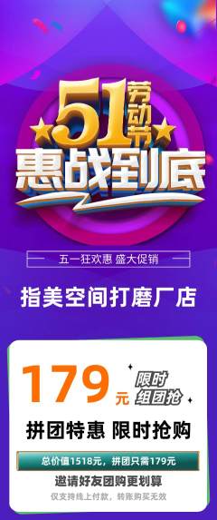 美甲拼团满血版劳动节活动配图海报