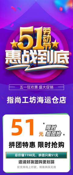 美甲拼团价格阶梯团劳动节活动配图海报