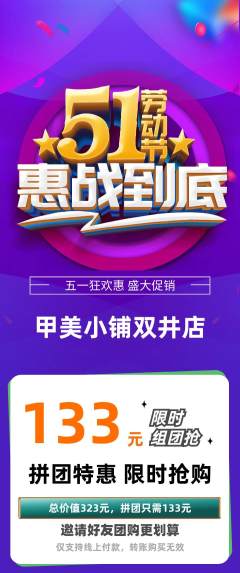 美甲拼团商品阶梯团劳动节活动配图海报