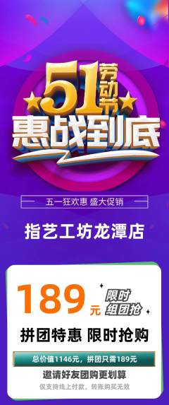 美甲拼团无阶梯团劳动节活动配图海报