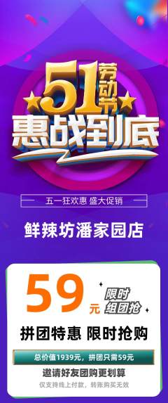 麻辣烫拼团满血版劳动节活动配图海报
