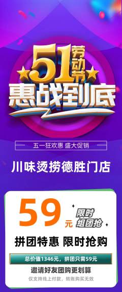 麻辣烫拼团商品阶梯团劳动节活动配图海报