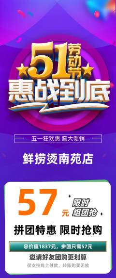 麻辣烫拼团无阶梯团劳动节活动配图海报