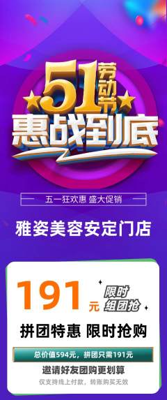 美容拼团满血版劳动节活动配图海报