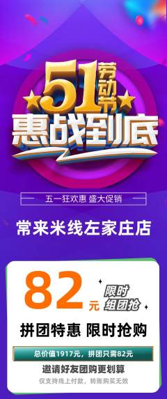米线拼团商品阶梯团劳动节活动配图海报