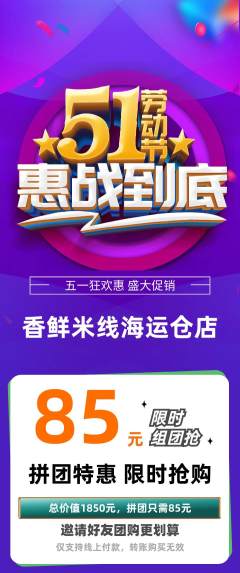 米线拼团无阶梯团劳动节活动配图海报