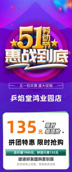 乒乓球馆拼团价格阶梯团劳动节活动配图海报