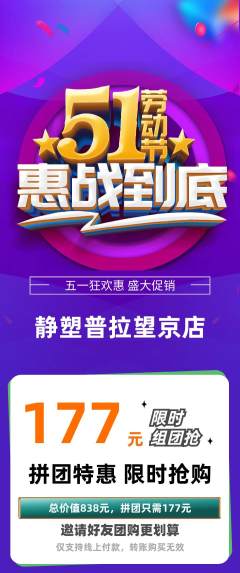 普拉提拼团满血版劳动节活动配图海报