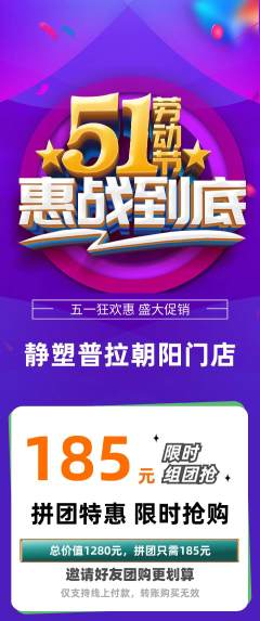 普拉提拼团商品阶梯团劳动节活动配图海报