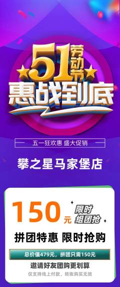 攀岩拼团满血版劳动节活动配图海报