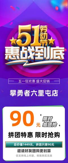 攀岩拼团价格阶梯团劳动节活动配图海报
