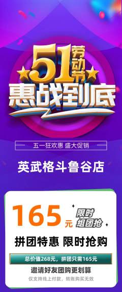 拳击格斗拼团满血版劳动节活动配图海报