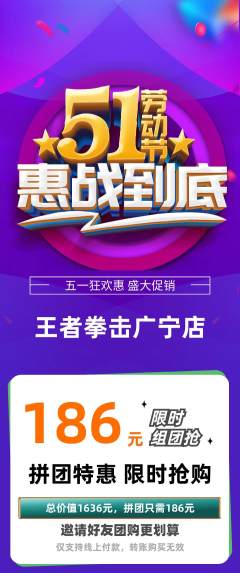 拳击格斗拼团无阶梯团劳动节活动配图海报