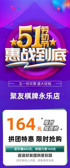 棋牌室拼团满血版劳动节活动配图海报
