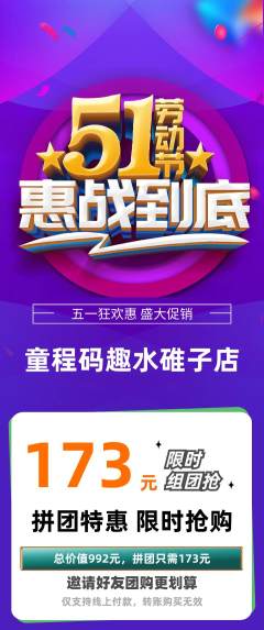 少儿编程拼团满血版劳动节活动配图海报