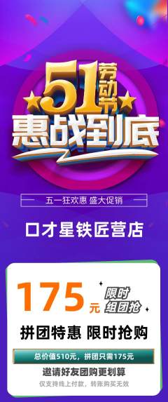 少儿口才拼团满血版劳动节活动配图海报